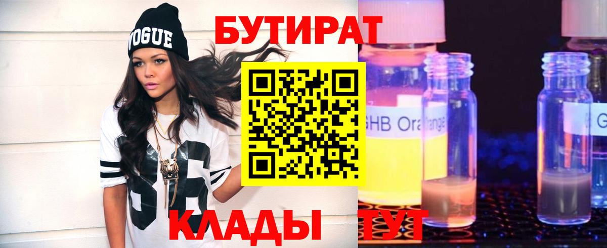 Бутират GHB Артёмовский