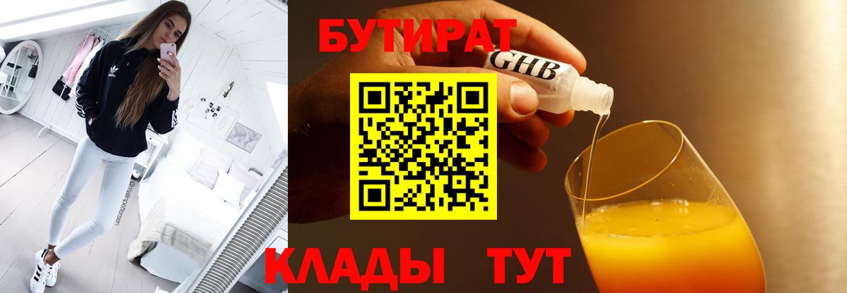 Бутират 1.4BDO  Вход с VPN  Бутират  Артёмовский 