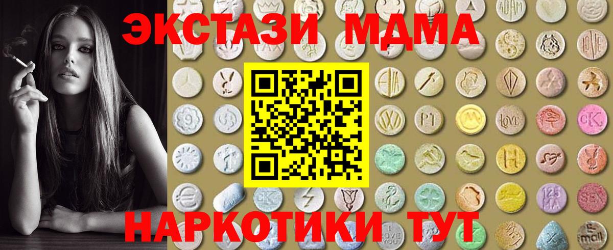 Экстази VHQ  Экстази 250 мг  Вход с VPN  Ecstasy  Артёмовский 