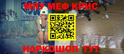 мяу мяу кристалл Протвино