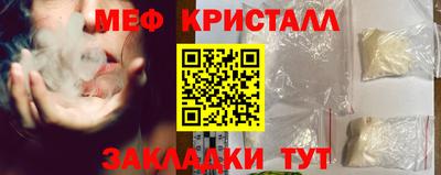 мяу мяу кристалл Протвино